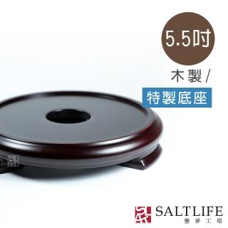 【鹽夢工場】5.5吋特製底座(鹽燈專用)