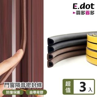 【E.dot】3入組 門窗隔音防風密封條/門縫條