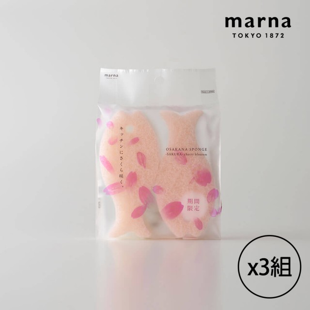 【MARNA】日本進口小魚造型菜瓜布2入組(櫻花限定色-共三組)