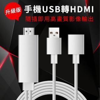 【SYU】手機轉HDMI影音傳輸線 Apple/Android/Type-c MHL通用型(Type-C轉HDMI 影音轉接線 投屏器)