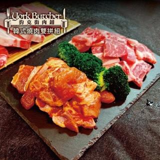 【約克街肉鋪】韓式燒肉任選組10包(200g±10%/包)