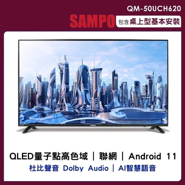 【SAMPO 聲寶】50吋4K QLED量子點安卓11連網顯示器(QM-50UCH620)