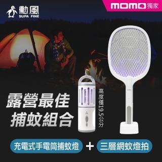 【勳風】二合一充電式捕蚊拍/燈+USB充電式手電筒捕蚊燈組(DHF-T7042+HF-D226U)