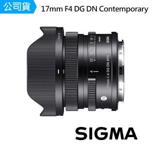 【Sigma】17mm F4 DG DN Contemporary 廣角定焦鏡(公司貨)