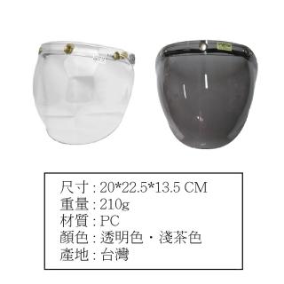 【HDB來町】LTIN-D01-M 騎士帽鏡片 泡泡鏡片 防水護目鏡(適用電動輔助車/電動自行車/機車/摩托車)
