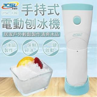【TSL 新潮流】無線式電動刨冰機-贈製冰盒*3-福利品(TSL-136)