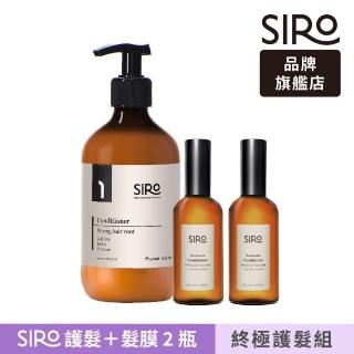 【Siro】1號養潤護髮500mlx1入＋羽絲絨免沖洗髮膜100mlx2入(終極護髮組)