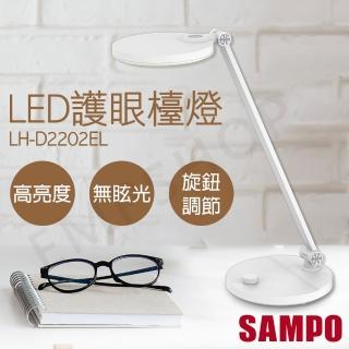 【SAMPO 聲寶】LED檯燈LH-D2202EL(護眼、書桌、兒童)