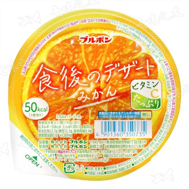 【Bourbon 北日本】蜜柑果凍 140g(2杯/組)