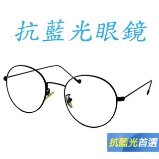 【Docomo】金屬復古防藍光眼鏡 質感圓形金屬鏡框 高等級防藍光鏡片 適用於多種場所(男女通用藍光眼鏡)