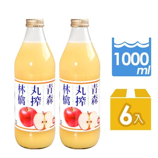 福利品/即期品【Shiny】青森丸搾蘋果汁 1000ml x6瓶/箱