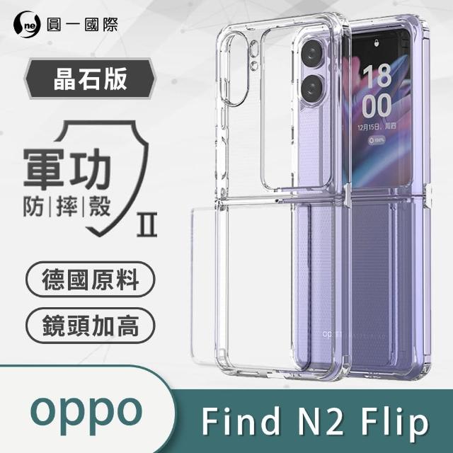 【o-one】OPPO Find N2 Flip 軍功II防摔手機保護殼
