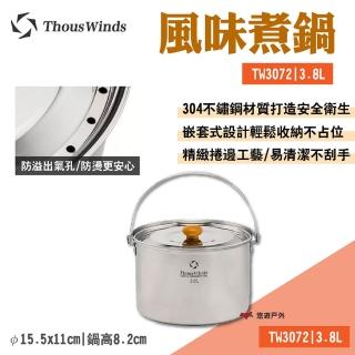 【Thous Winds】風味煮鍋3.8L(TW3072)