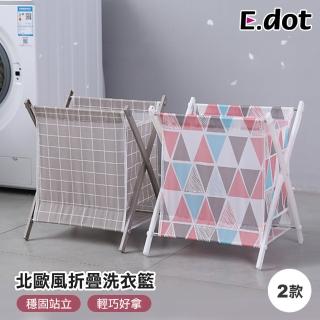 【E.dot】時尚輕巧可折疊洗衣籃/收納籃/置物籃