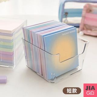 【JIAGO】便利貼透明壓克力收納盒(短款)