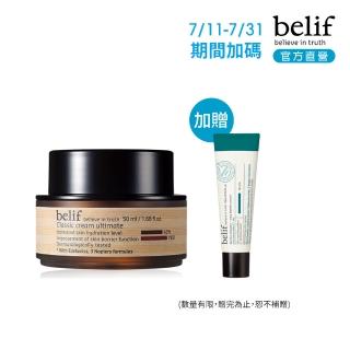 【belif】經典保濕乳霜50ml