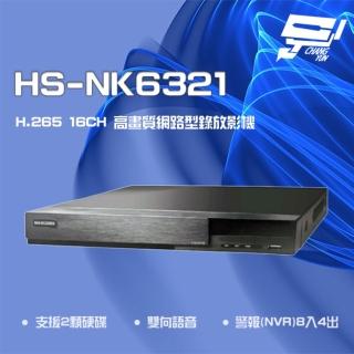 【昇銳】HS-NK6321 H.265 4K 16路 雙向語音 PoE NVR 網路型錄影主機 雙硬碟 昌運監視器