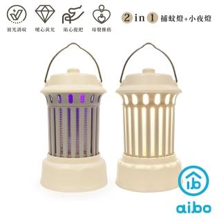 【aibo】露營手提 電擊+夜燈 2in1充電式行動捕蚊燈