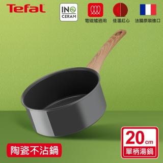 【Tefal 特福】法國製綠生活陶瓷不沾鍋系列20CM不沾鍋單柄湯鍋(適用電磁爐)