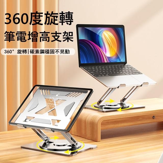 【Kyhome】360°旋轉折疊筆電支架 金屬支架 筆電散熱架 桌上型電腦支架 便攜支架