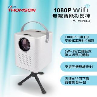 【THOMSON】1080P WIFI 無線智能投影機 TM-TMDP01-A