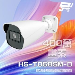 【昇銳】HS-T058SM-D 400萬 紅外線槍型網路攝影機 PoE IP67防水 夜視30-50M 昌運監視器