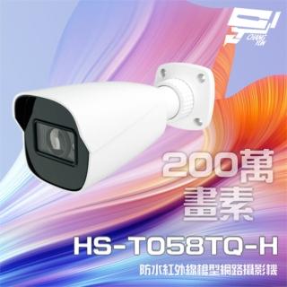 【昇銳】HS-T058TQ-H 200萬 紅外線槍型網路攝影機 POE IP67 夜視30-50M 昌運監視器