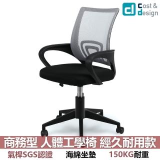 【C&D】商務型人體工學椅(SGS認證氣桿 150KG耐重)
