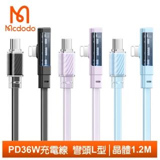 【Mcdodo 麥多多】彎頭 LED USB-C TO Lightning PD 1.2M 快充/充電傳輸線 晶體系列(iPhone充電線)