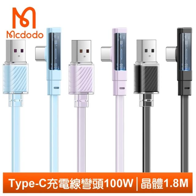 【Mcdodo 麥多多】彎頭 LED USB-A TO Type-C 1.8M 100W 快充/充電傳輸線 晶體系列