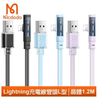 【Mcdodo 麥多多】彎頭 LED USB-A TO Lightning 1.2M 快充/充電傳輸線 晶體系列(iPhone充電線)