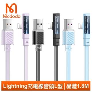【Mcdodo 麥多多】彎頭 LED USB-A TO Lightning 1.8M 快充/充電傳輸線 晶體系列(iPhone充電線)