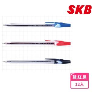 【SKB 文明】SB-202秘書型原子筆0.7mm 12入