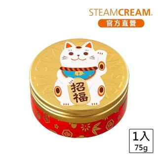 【STEAMCREAM 蒸汽乳霜】1443/金福運招財貓 75g / 1入(蒸汽乳霜)