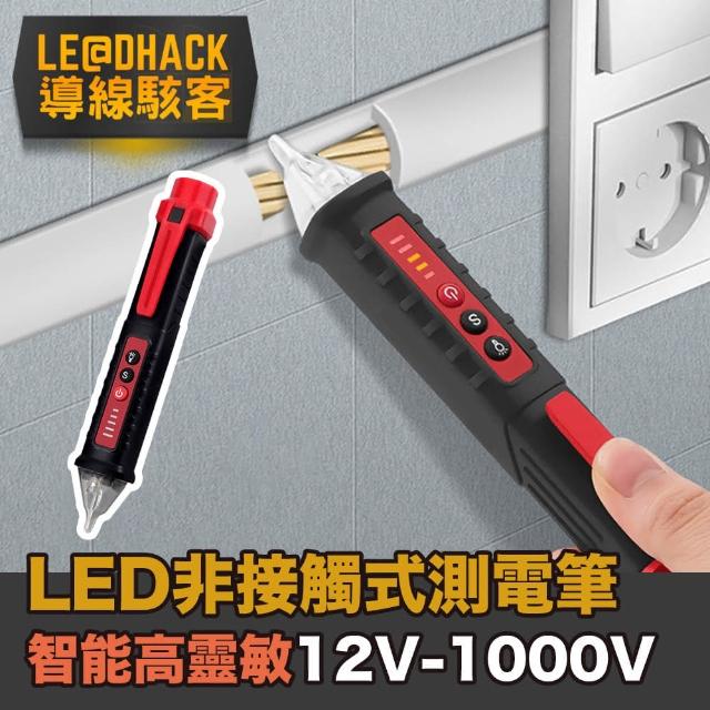【導線駭客】LED智能火線零線檢測器/非接觸式電壓偵測器/測電筆