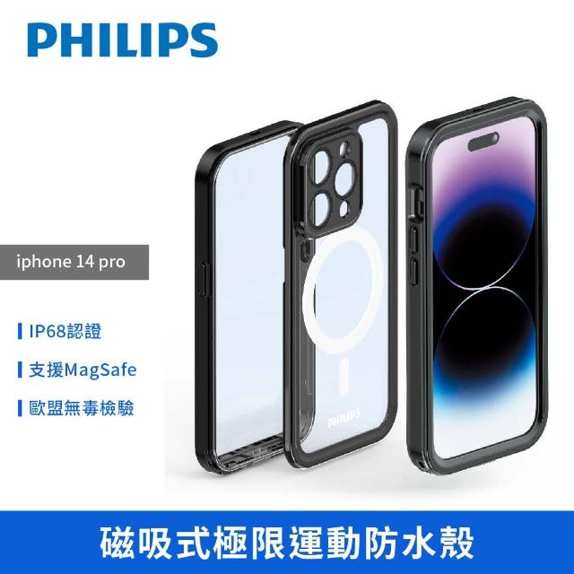 【Philips 飛利浦】iPhone 14 pro DLK6202B 磁吸式極限運動防水殼(黑)