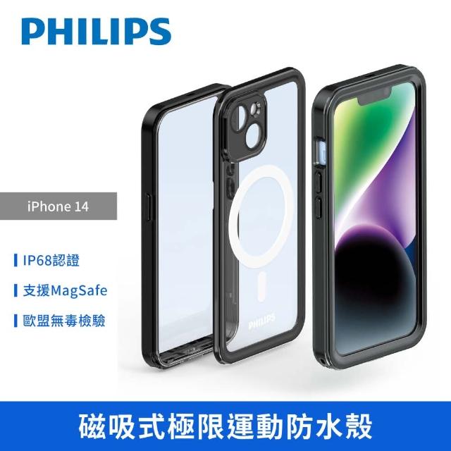 【Philips 飛利浦】iPhone 14 DLK6201B 磁吸式極限運動防水殼(黑)