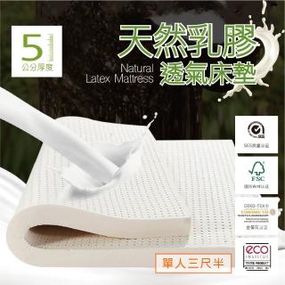 【日禾家居】泰國天然乳膠床墊 厚度5公分 單人加大3.5X6尺(含透氣防塵布套)