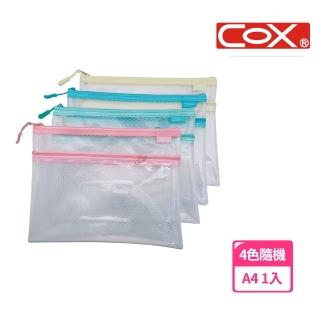 【COX 三燕】EVA環保雙層網格+透明收納拉鏈袋 A4 4色隨機出貨