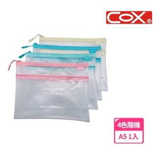 【COX 三燕】EVA環保雙層網格+透明收納拉鏈袋 A5 4色隨機出貨