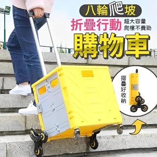【Imakara】升級八輪可爬坡折疊大容量購物車