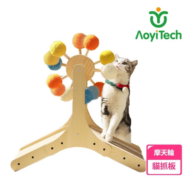 【AOYI奧藝】最新款Y字型摩天輪造型貓抓板(逗貓貓抓板 劍麻貓抓球 實木益智貓玩具)