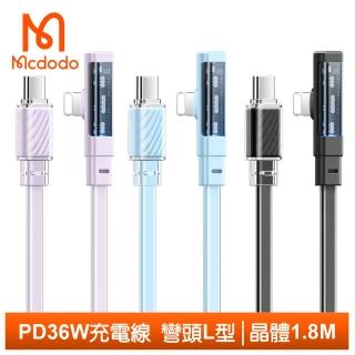 【Mcdodo 麥多多】彎頭 LED USB-C TO Lightning PD 1.8M 快充/充電傳輸線 晶體系列(iPhone充電線)