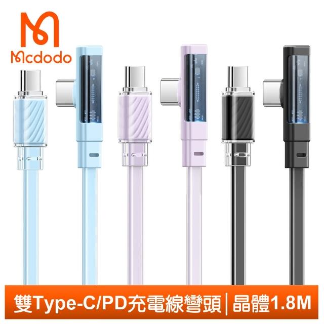 【Mcdodo 麥多多】彎頭 LED USB-C TO Type-C PD 1.8M 快充/充電傳輸線 晶體(雙Type-C/PD閃充)