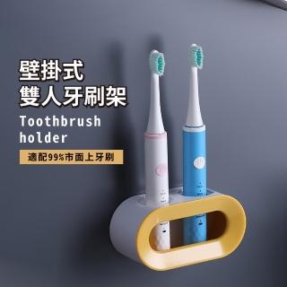 【2支牙】壁掛式雙人牙刷架(電動牙刷架 置物架 充電座 瀝水架 洗漱用品 牙膏架 浴室收納架)
