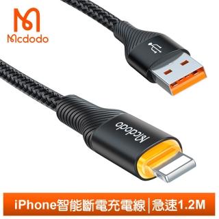 【Mcdodo 麥多多】智能斷電 LED USB-A TO Lightning 1.2M 快充/充電傳輸線 急速系列(iPhone充電線)