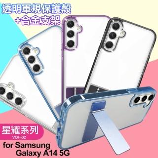 【VOORCA】For Samsung Galaxy A14 5G 閃耀可站立透明手機保護殼
