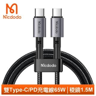【Mcdodo 麥多多】鋁合金 USB-C TO Type-C PD 1.5M 快充/充電傳輸線 稜鏡(雙Type-C/PD閃充)
