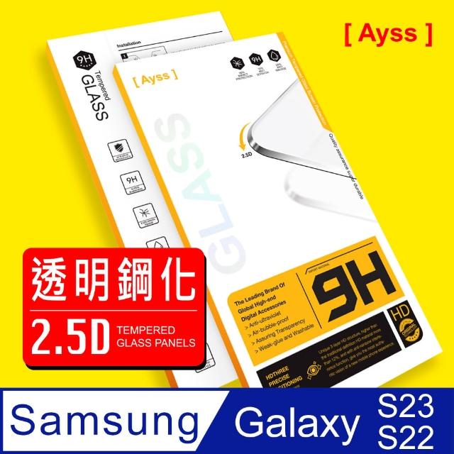 【Ayss】Samsung Galaxy S23/S22/6.1吋 超好貼鋼化玻璃保護貼(滿膠平面透明內縮/9H/疏水疏油)