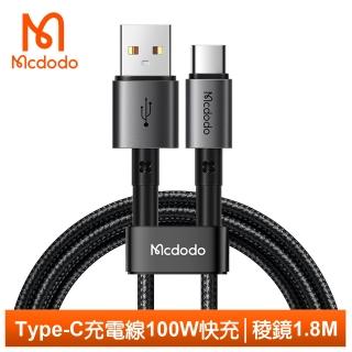 【Mcdodo 麥多多】鋁合金 USB-A TO Type-C 1.8M 100W 快充/充電傳輸線 稜鏡系列